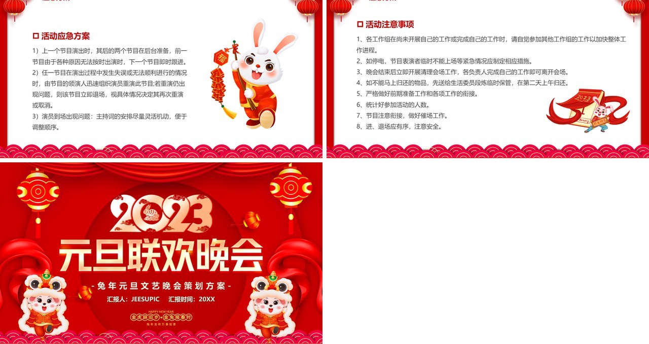 红色中国风2023元旦联欢晚会PPT模板