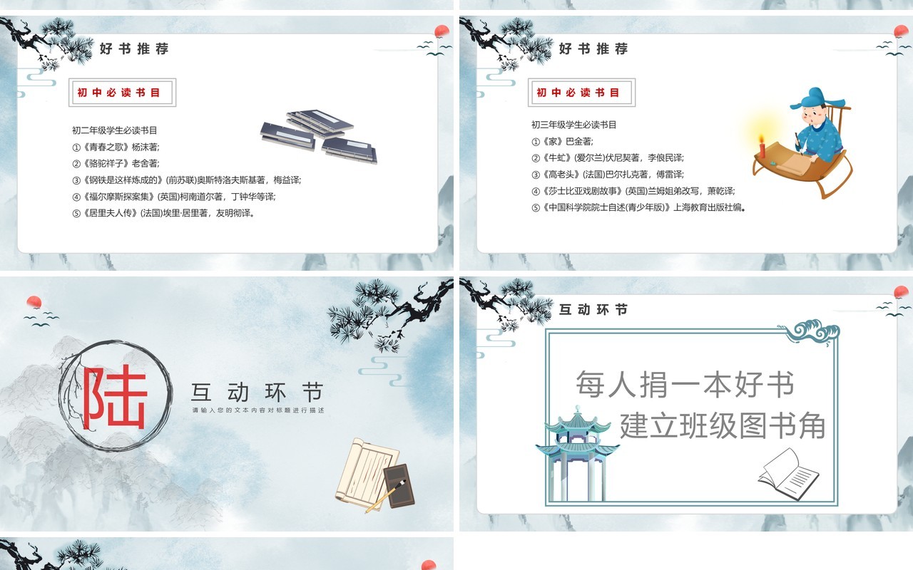中国风缅怀先烈读书教育主题班会动态PPT模板
