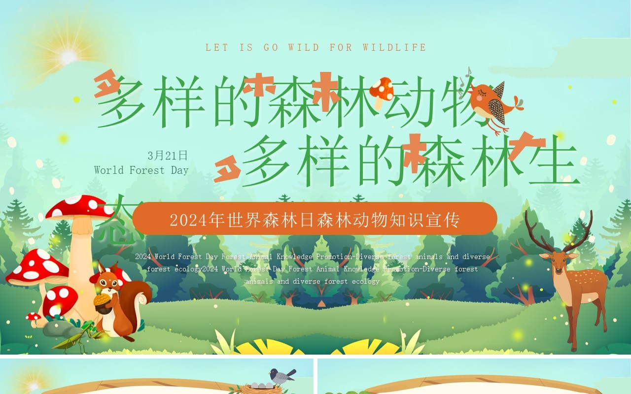 绿色卡通风世界森林日知识科普PPT模板