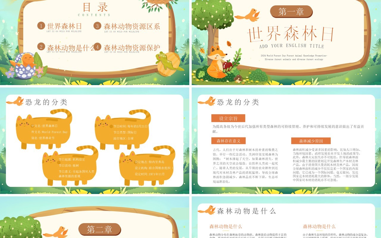绿色卡通风世界森林日知识科普PPT模板