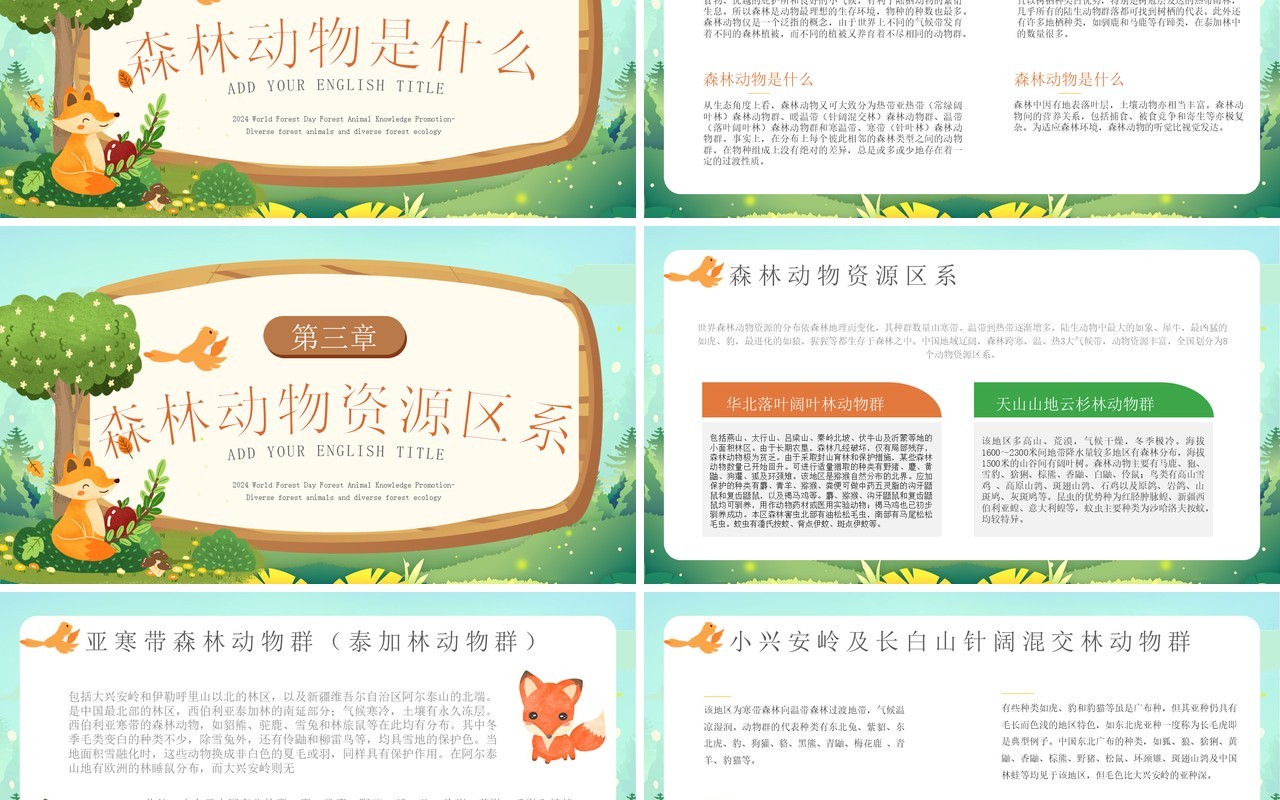 绿色卡通风世界森林日知识科普PPT模板