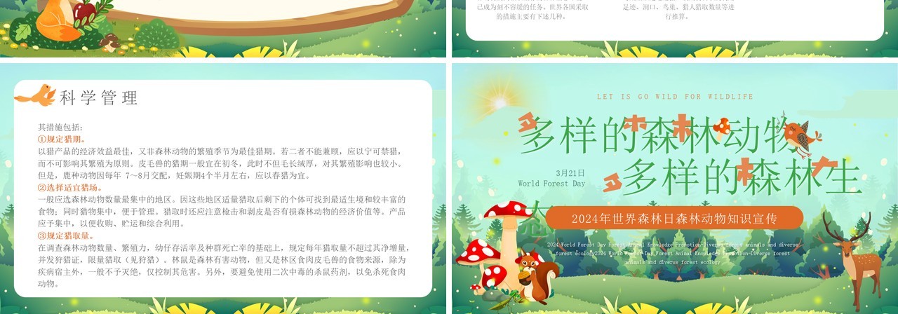 绿色卡通风世界森林日知识科普PPT模板