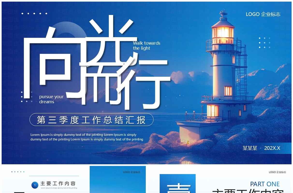 蓝色励志风第三季度工作总结PPT模板