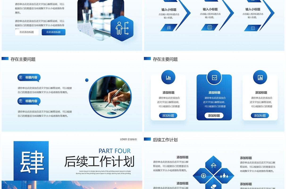 蓝色励志风第三季度工作总结PPT模板