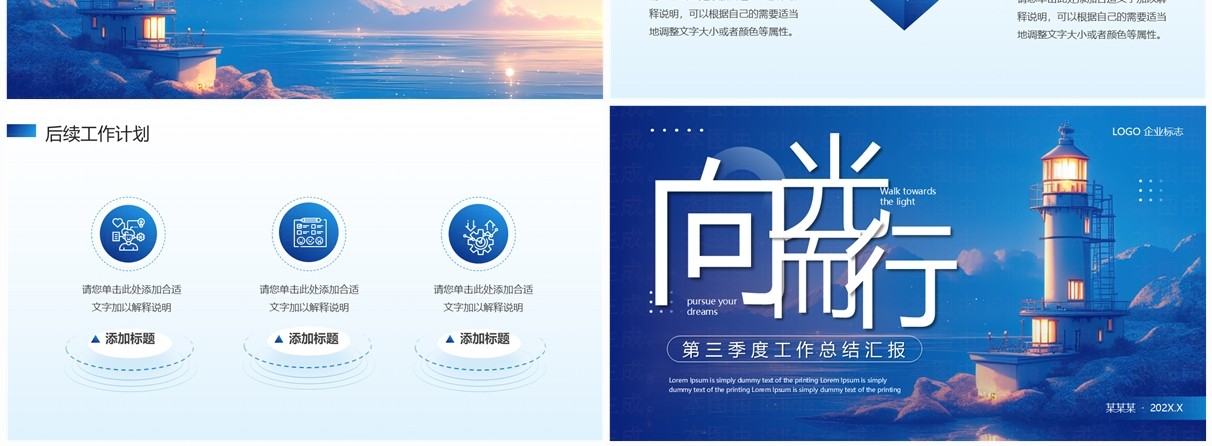 蓝色励志风第三季度工作总结PPT模板