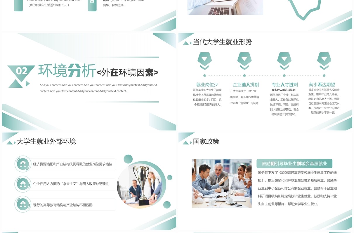 绿色简约风大学生就业能力展示PPT模板