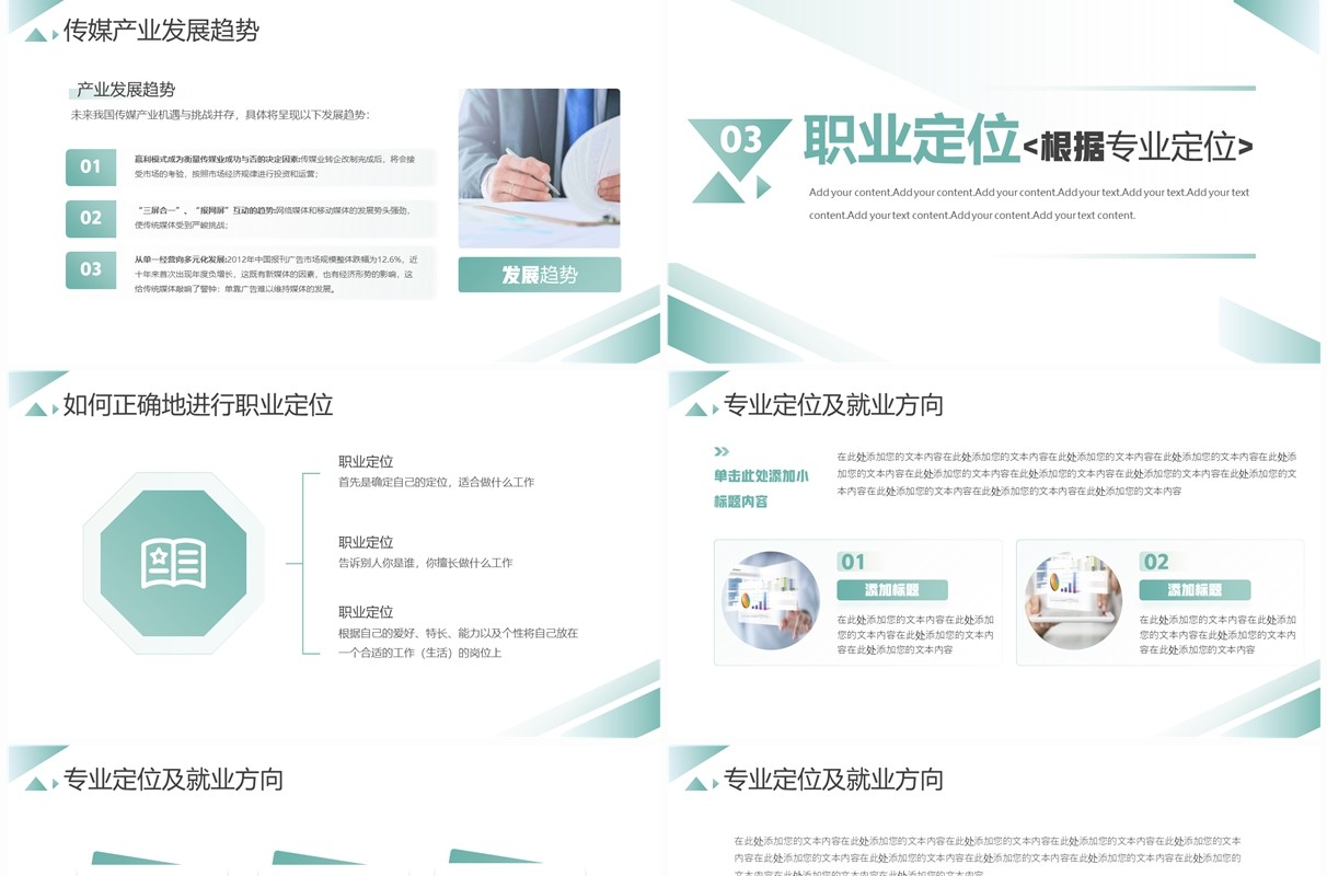 绿色简约风大学生就业能力展示PPT模板
