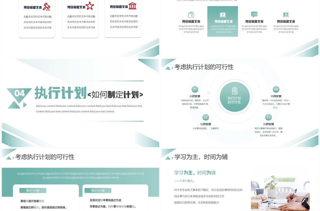 绿色简约风大学生就业能力展示PPT模板