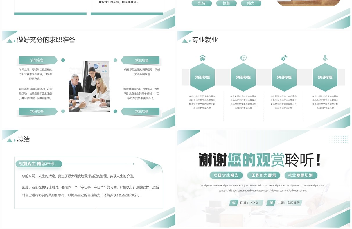 绿色简约风大学生就业能力展示PPT模板