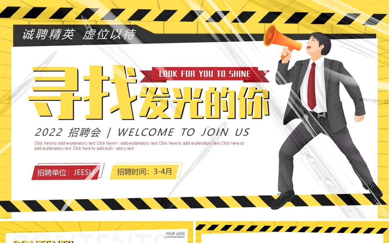黄色创意塑封企业招聘会PPT通用模板