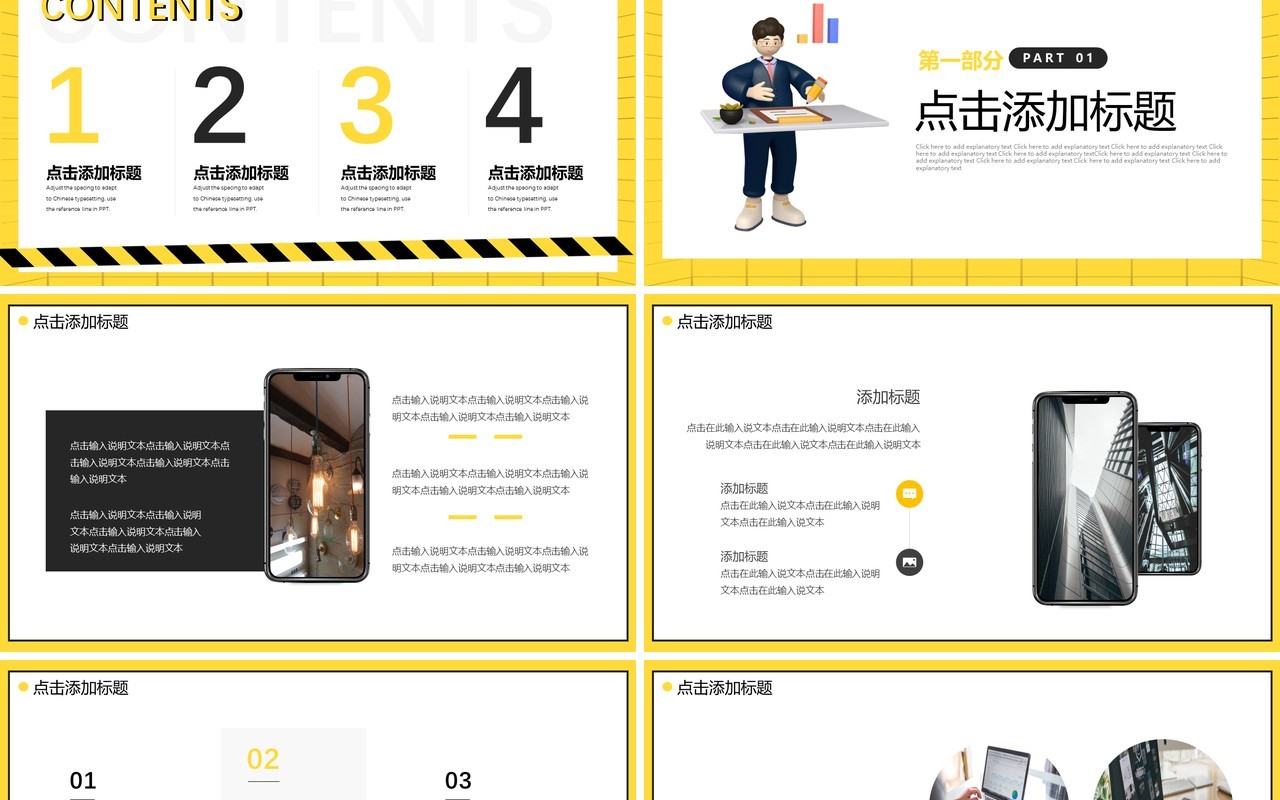 黄色创意塑封企业招聘会PPT通用模板