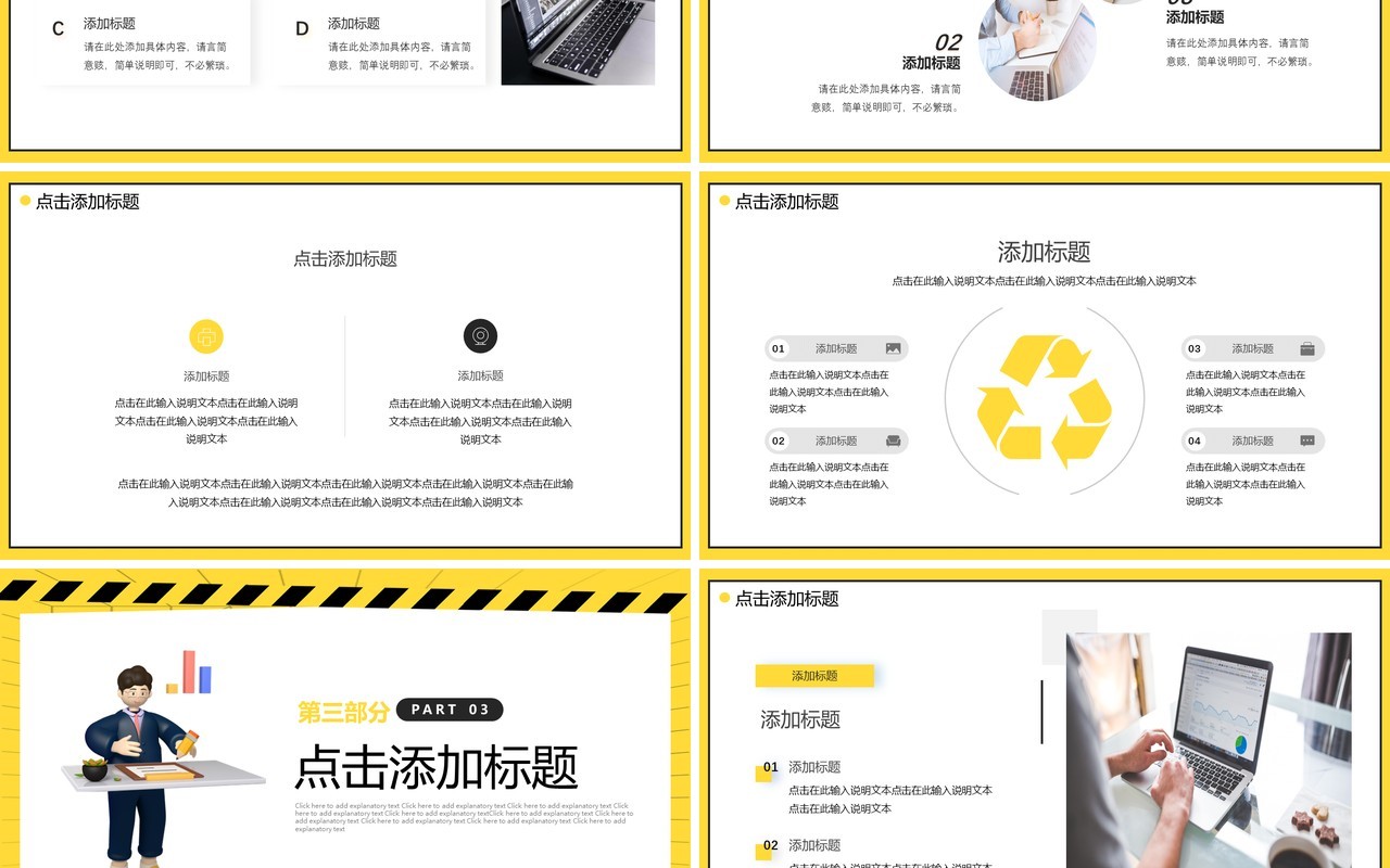 黄色创意塑封企业招聘会PPT通用模板