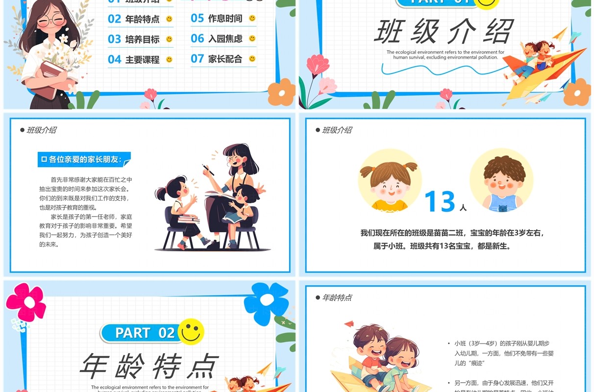 蓝色卡通风幼儿园小班新生家长会PPT模板