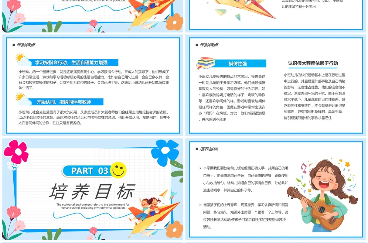 蓝色卡通风幼儿园小班新生家长会PPT模板