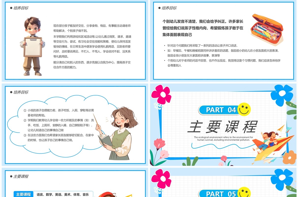 蓝色卡通风幼儿园小班新生家长会PPT模板