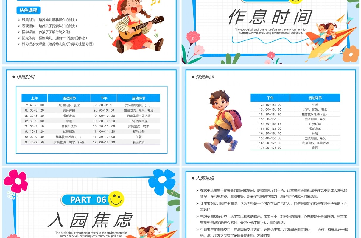 蓝色卡通风幼儿园小班新生家长会PPT模板