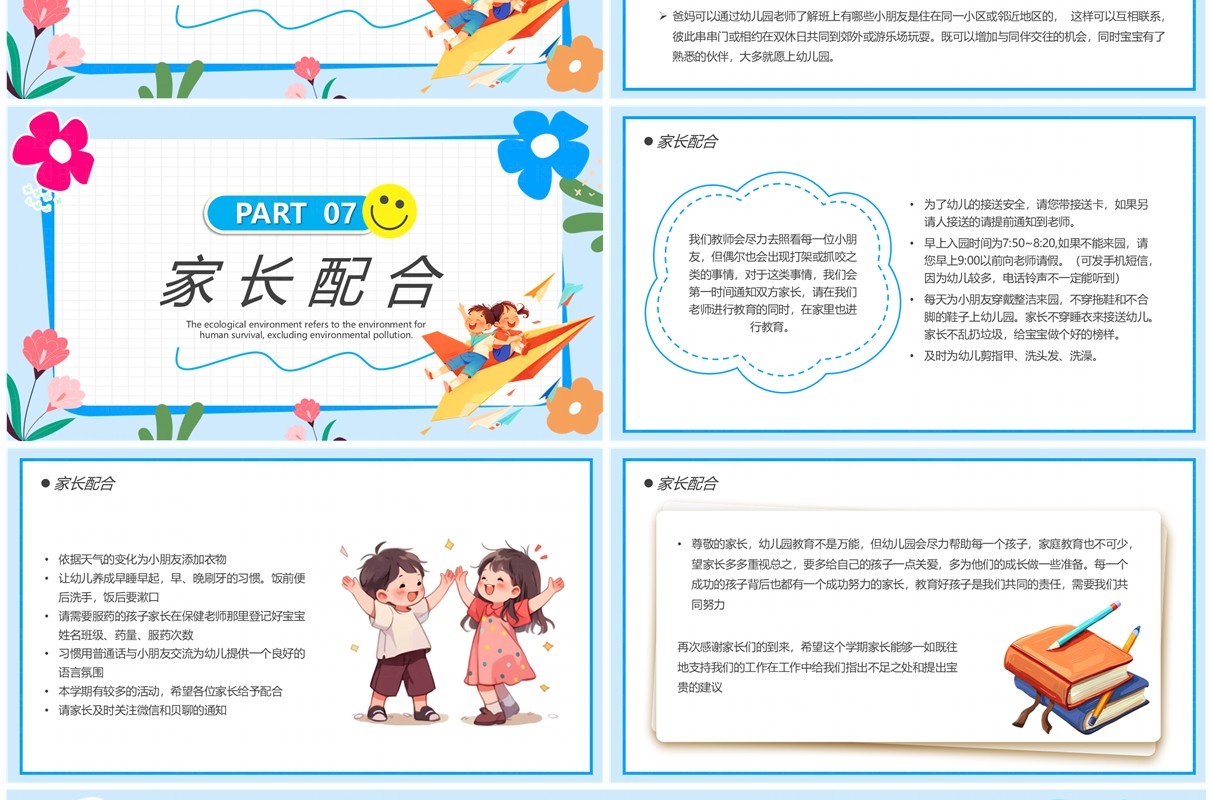 蓝色卡通风幼儿园小班新生家长会PPT模板