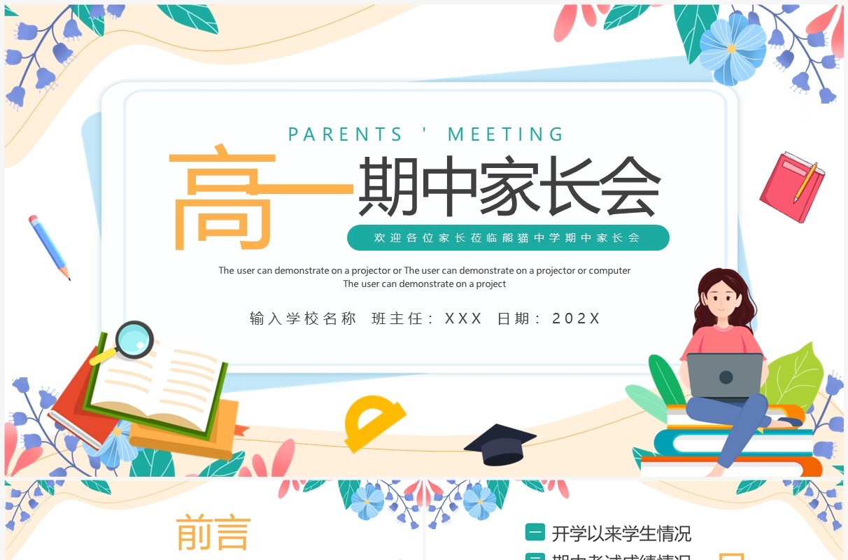 绿色卡通风高一期中家长会教育课件PPT模板