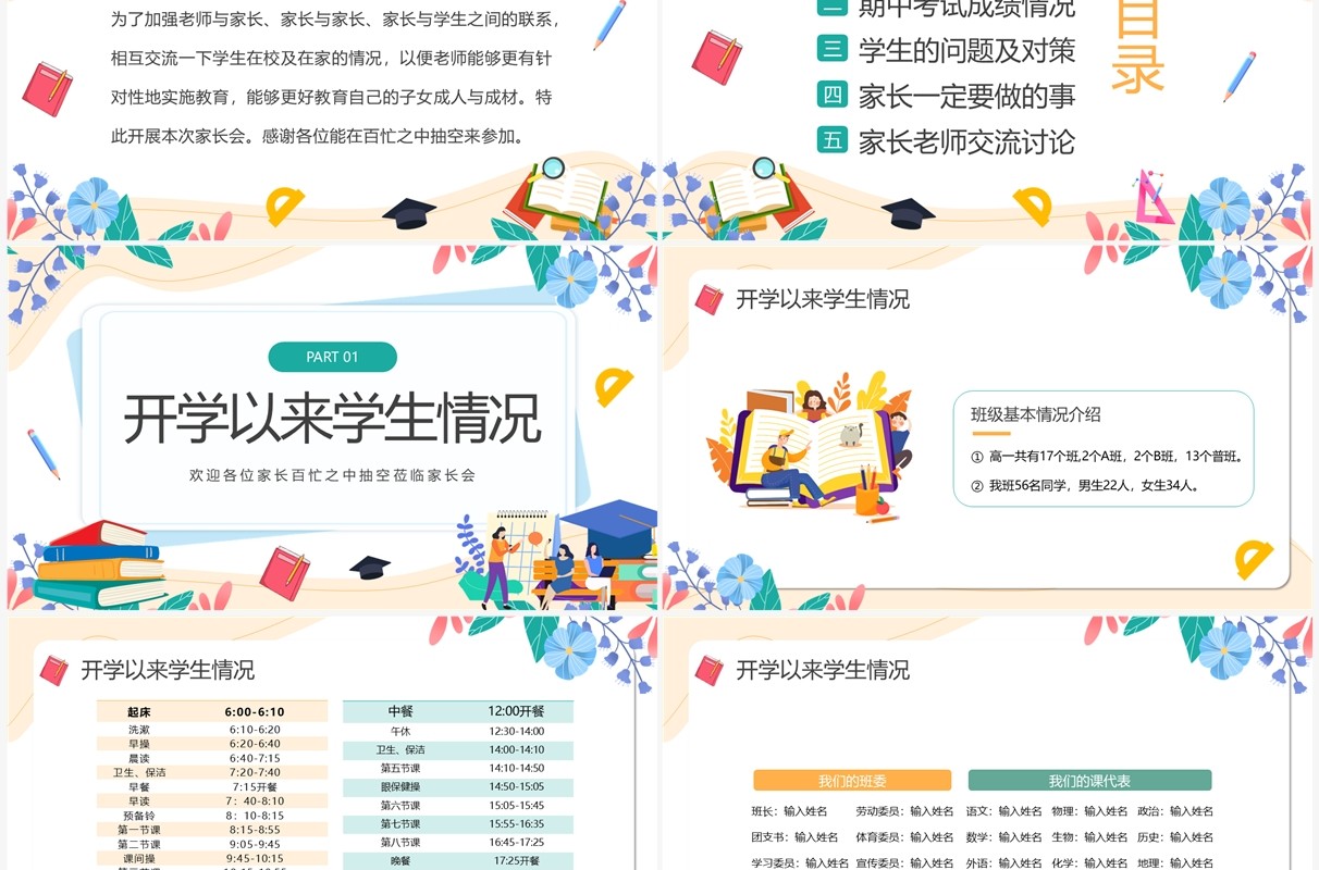 绿色卡通风高一期中家长会教育课件PPT模板