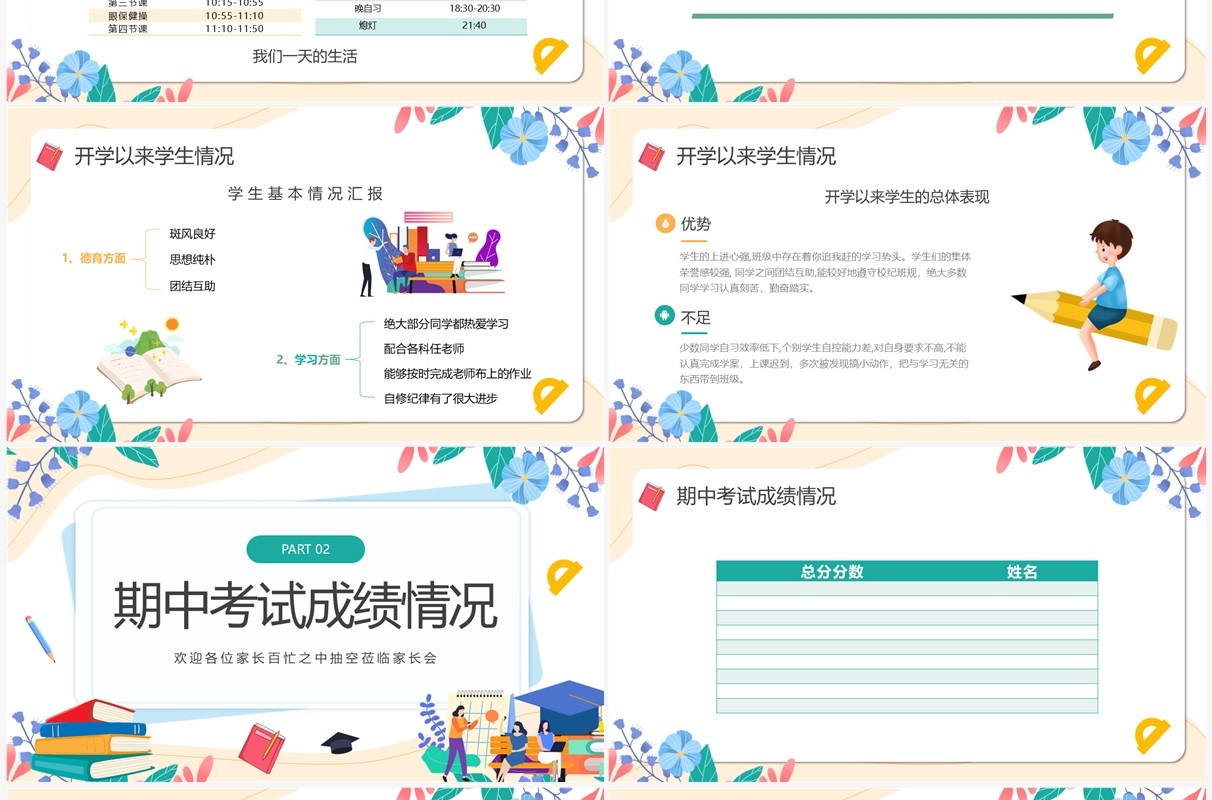 绿色卡通风高一期中家长会教育课件PPT模板