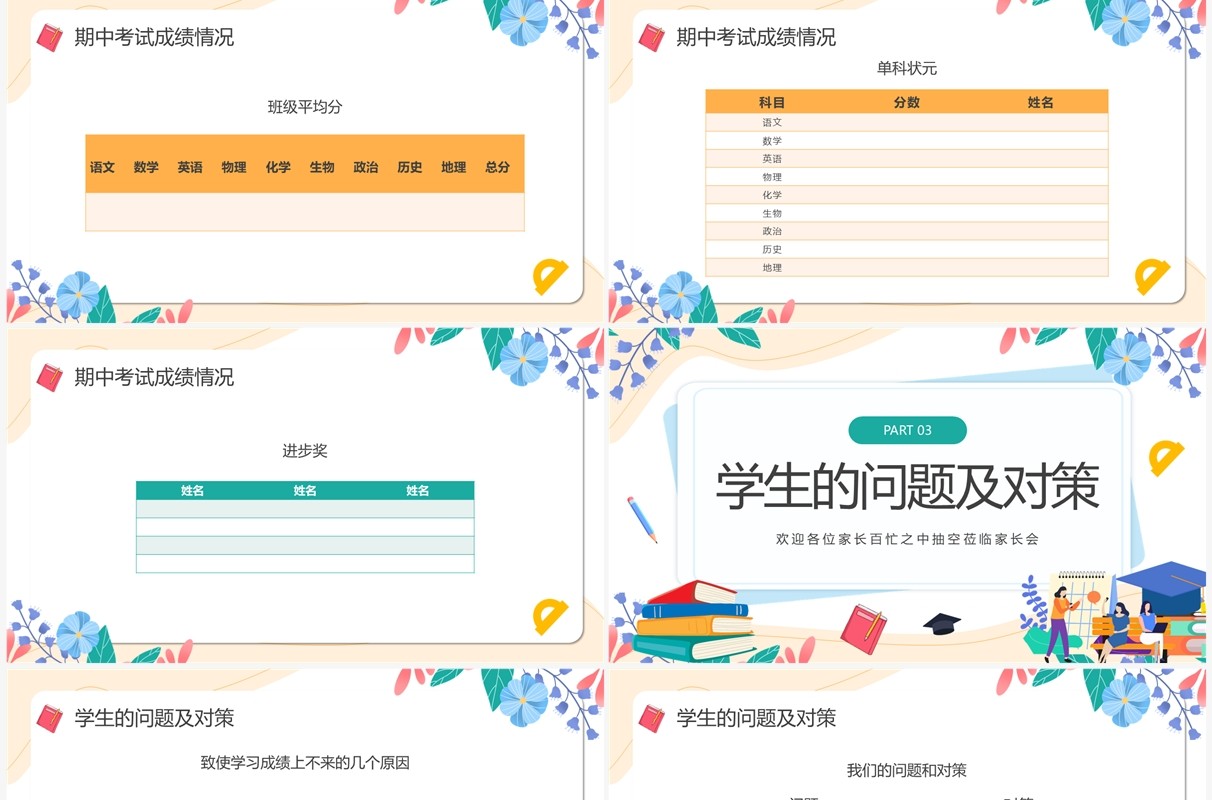 绿色卡通风高一期中家长会教育课件PPT模板