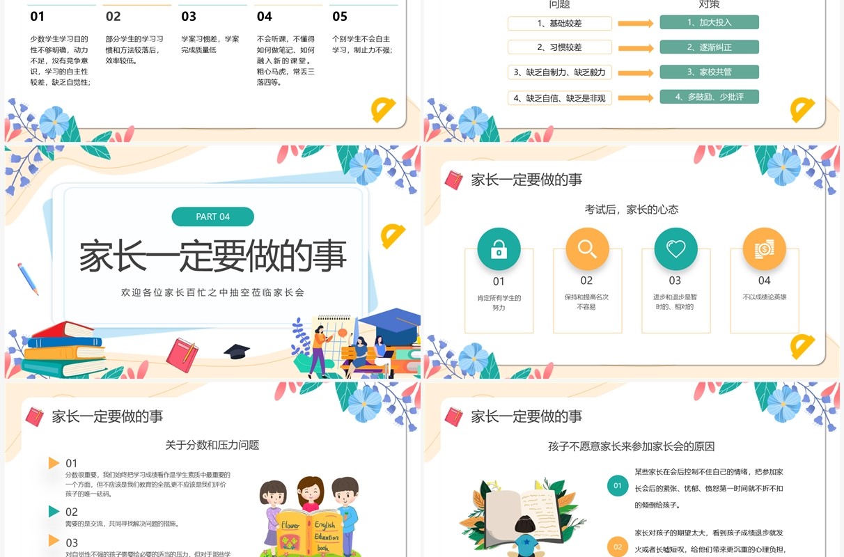 绿色卡通风高一期中家长会教育课件PPT模板