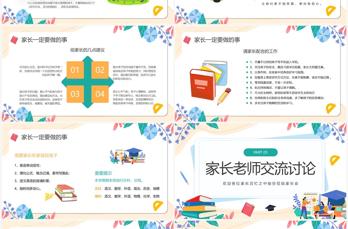 绿色卡通风高一期中家长会教育课件PPT模板