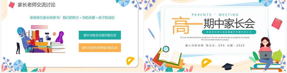 绿色卡通风高一期中家长会教育课件PPT模板