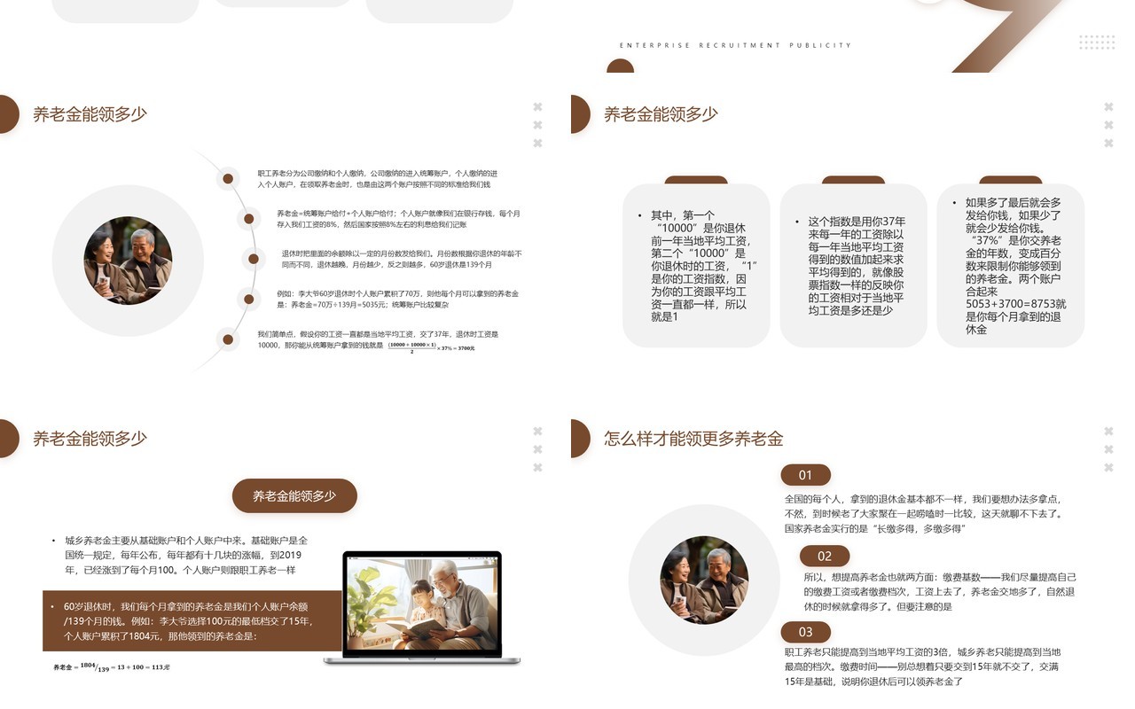 棕色简约风养老保险知识普及PPT模板