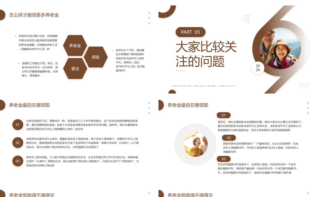 棕色简约风养老保险知识普及PPT模板