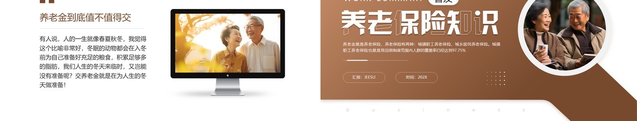 棕色简约风养老保险知识普及PPT模板