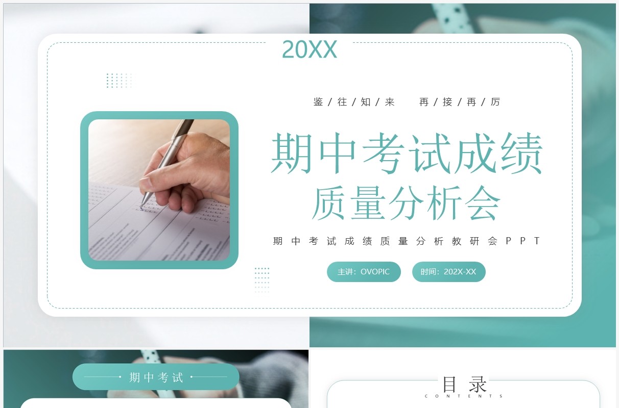 绿色期中考试成绩质量分析会PPT模板