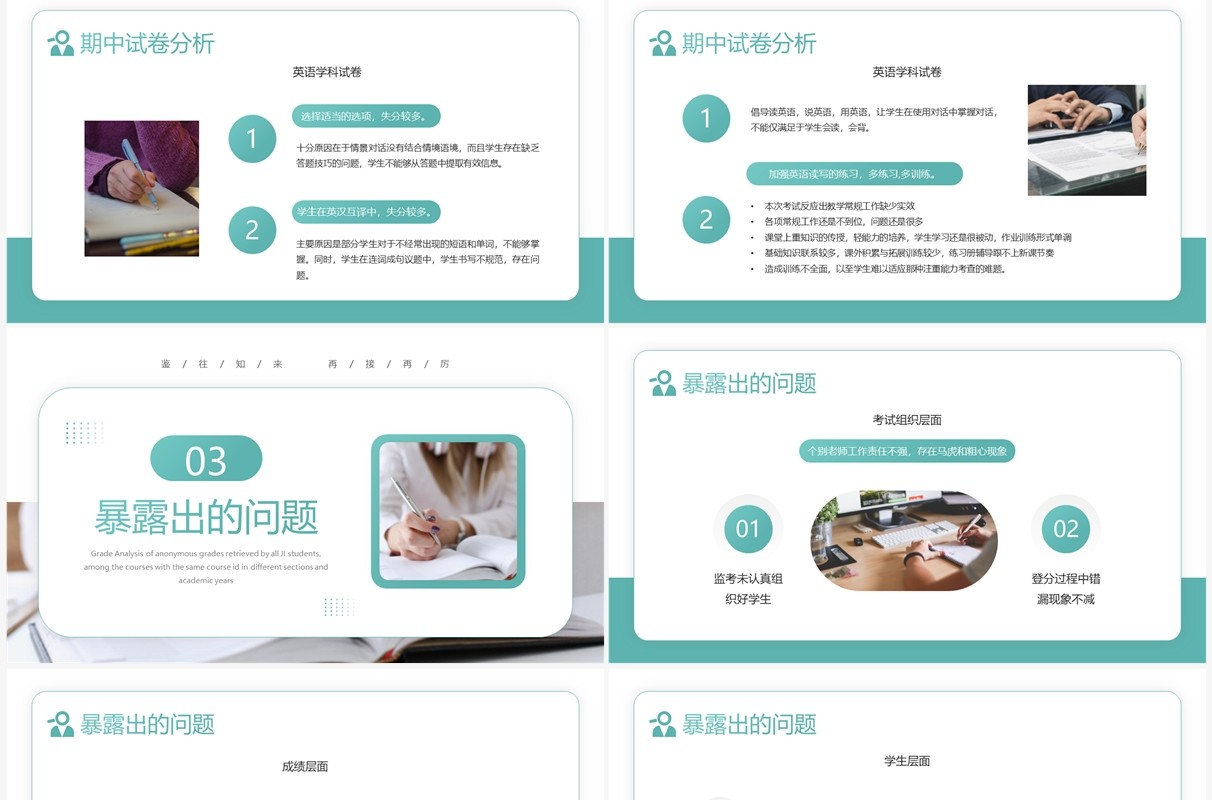 绿色期中考试成绩质量分析会PPT模板