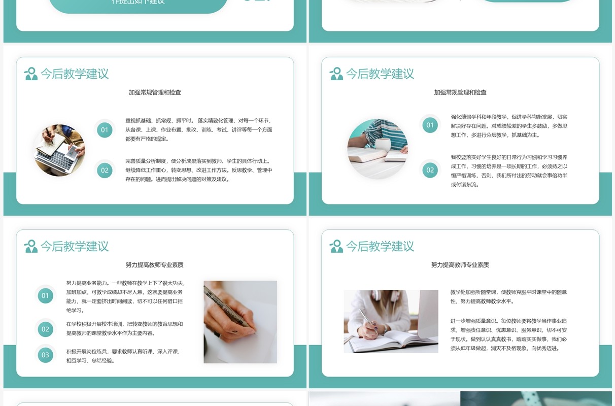 绿色期中考试成绩质量分析会PPT模板