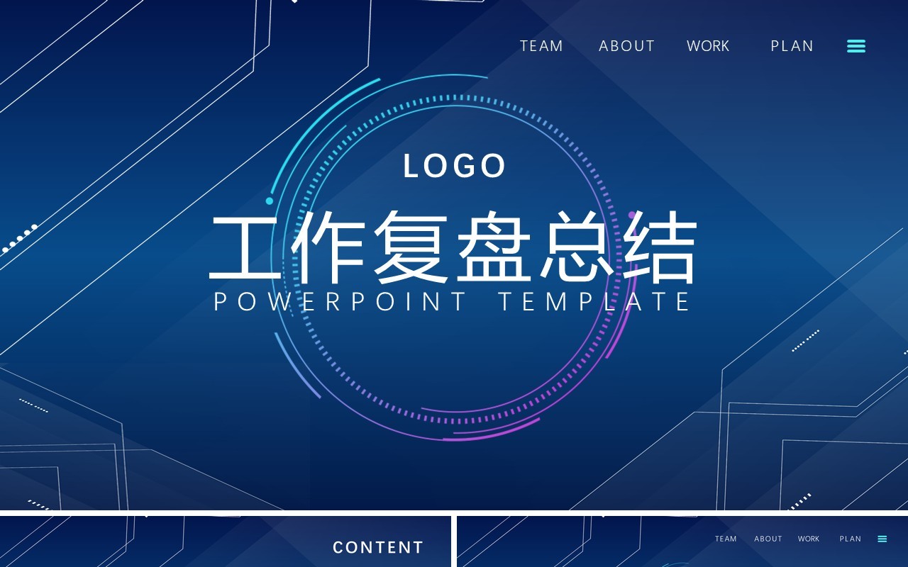 蓝色科技风工作复盘总结汇报PPT模板