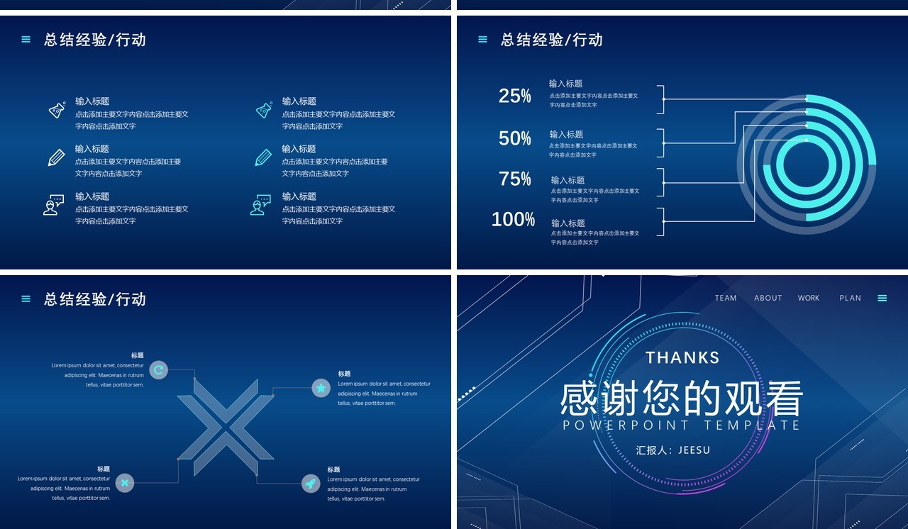 蓝色科技风工作复盘总结汇报PPT模板