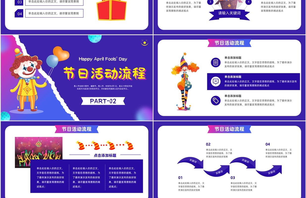紫色卡通风愚人节整蛊活动策划PPT模板