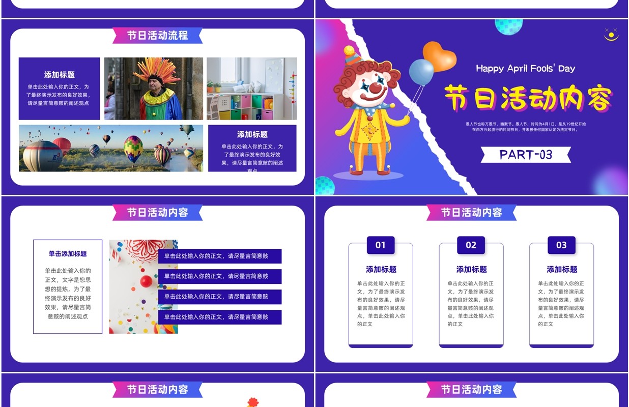 紫色卡通风愚人节整蛊活动策划PPT模板