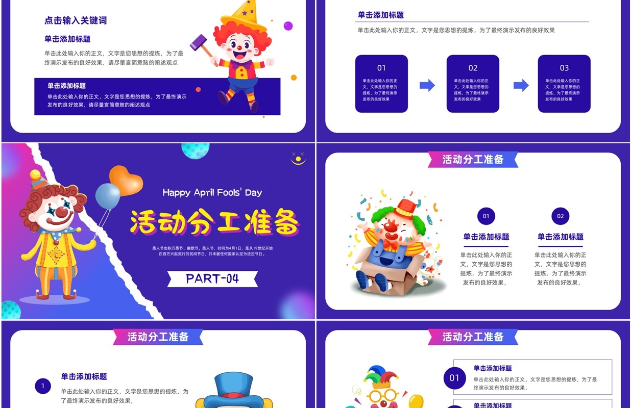 紫色卡通风愚人节整蛊活动策划PPT模板