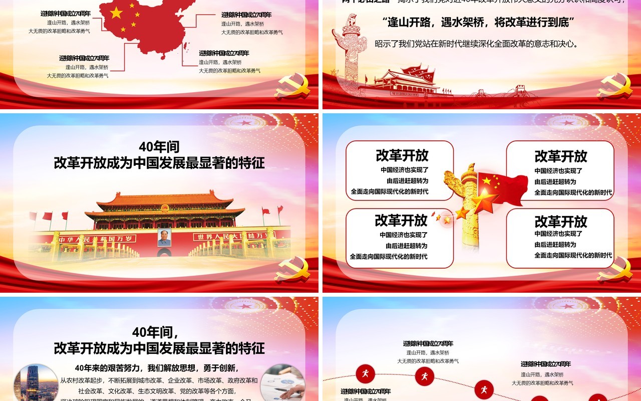 建国70周年光辉历程伟大奇迹党政党课讲稿ppt模板