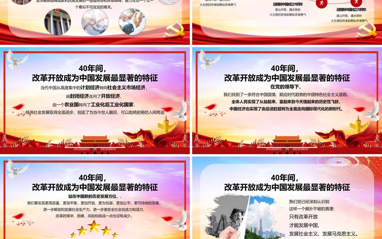 建国70周年光辉历程伟大奇迹党政党课讲稿ppt模板