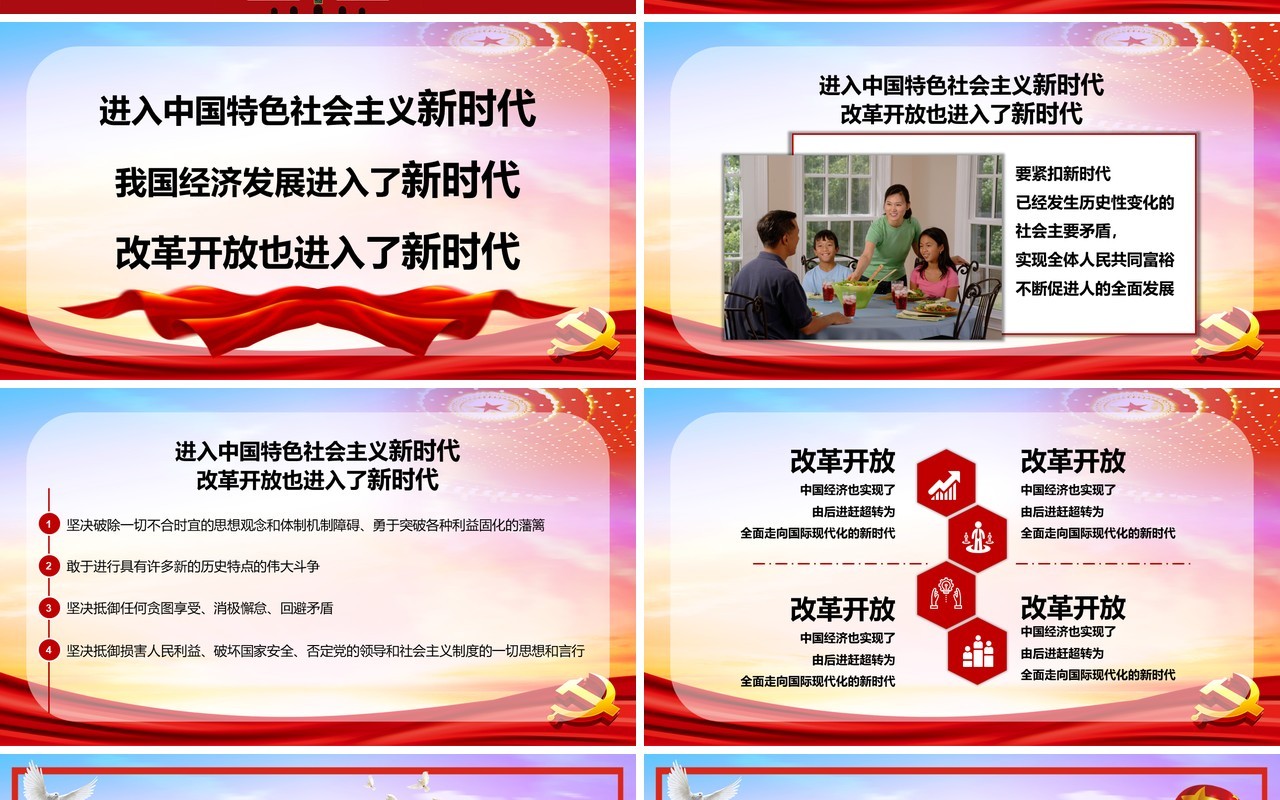 建国70周年光辉历程伟大奇迹党政党课讲稿ppt模板