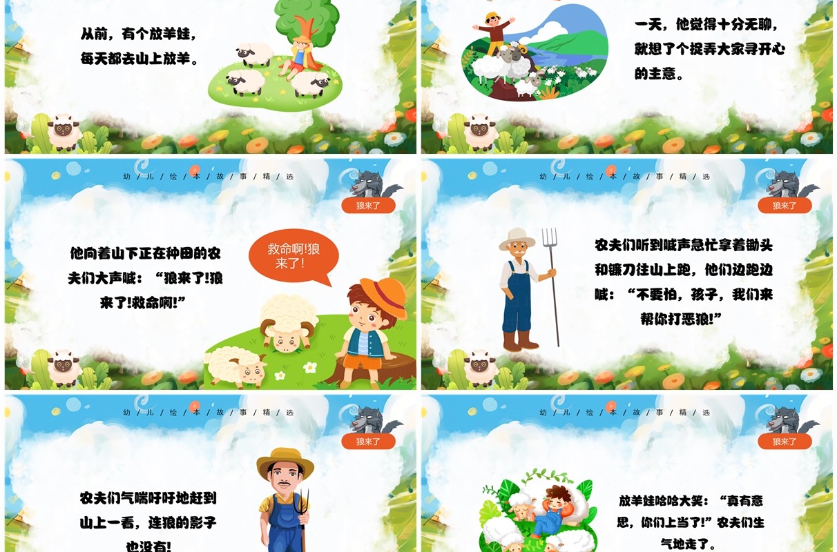 蓝色卡通风幼儿绘本故事狼来了PPT模板