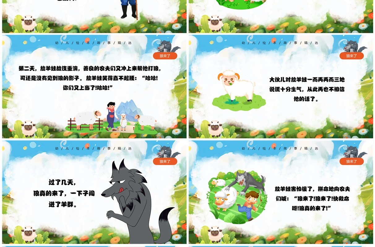 蓝色卡通风幼儿绘本故事狼来了PPT模板