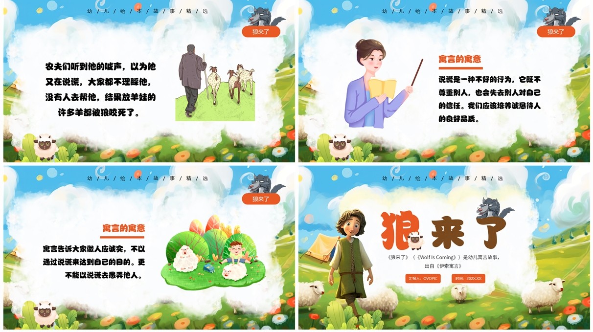 蓝色卡通风幼儿绘本故事狼来了PPT模板