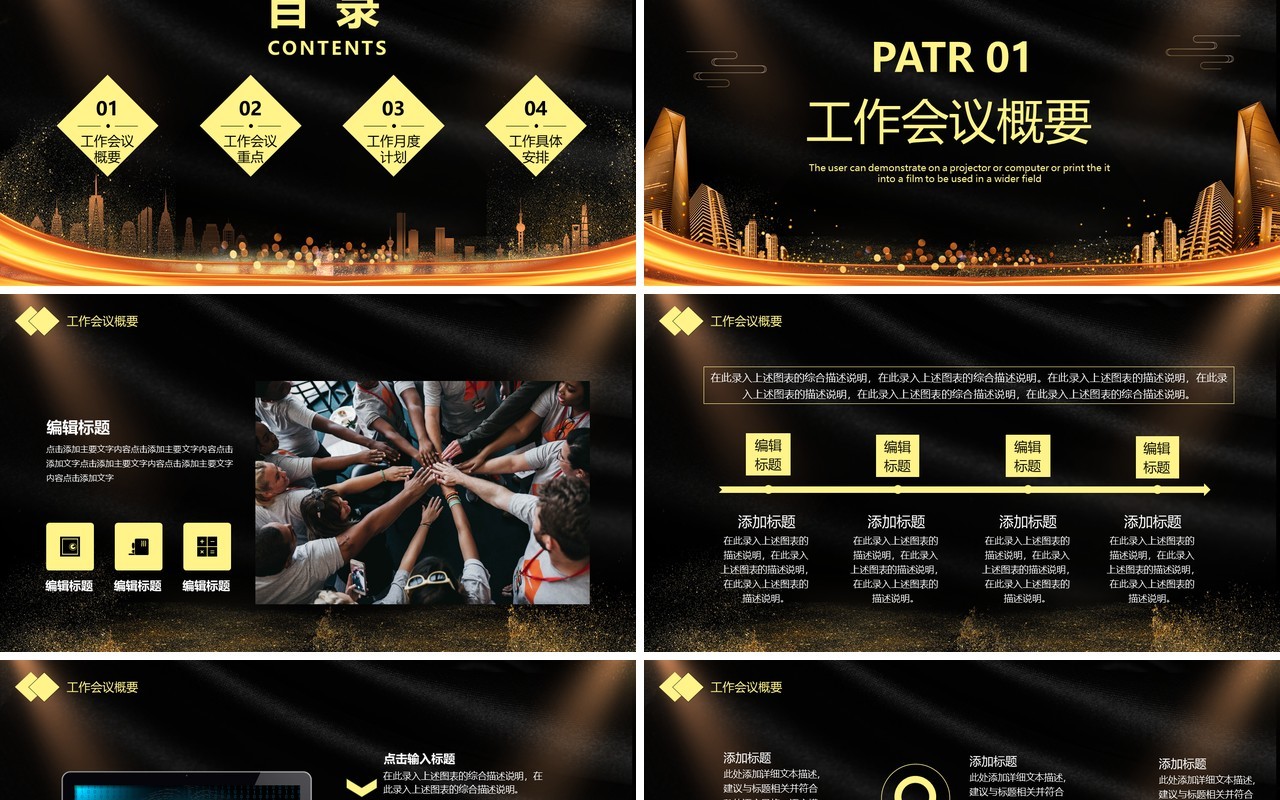 2021聚能量再启航企业工作总结计划汇报通用PPT模板