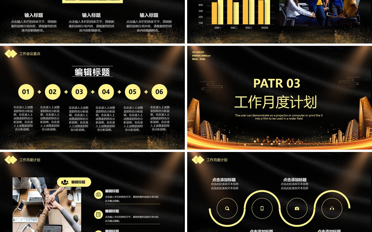2021聚能量再启航企业工作总结计划汇报通用PPT模板