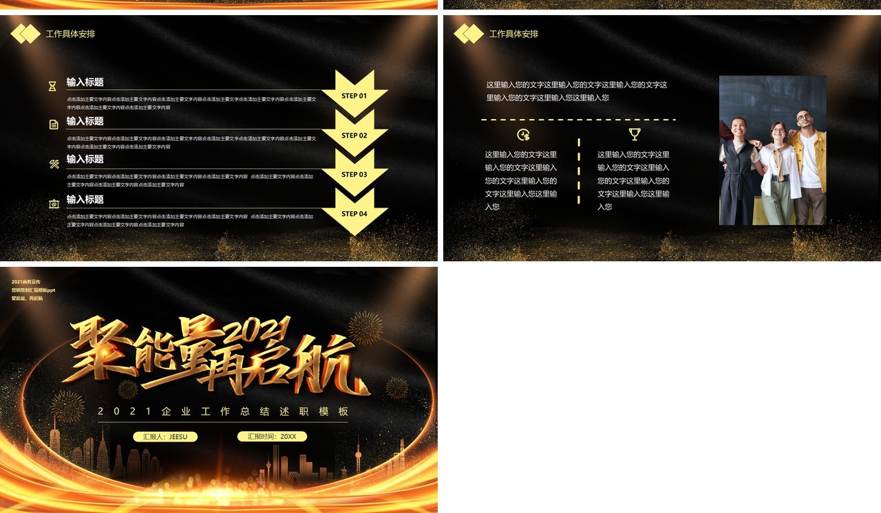 2021聚能量再启航企业工作总结计划汇报通用PPT模板