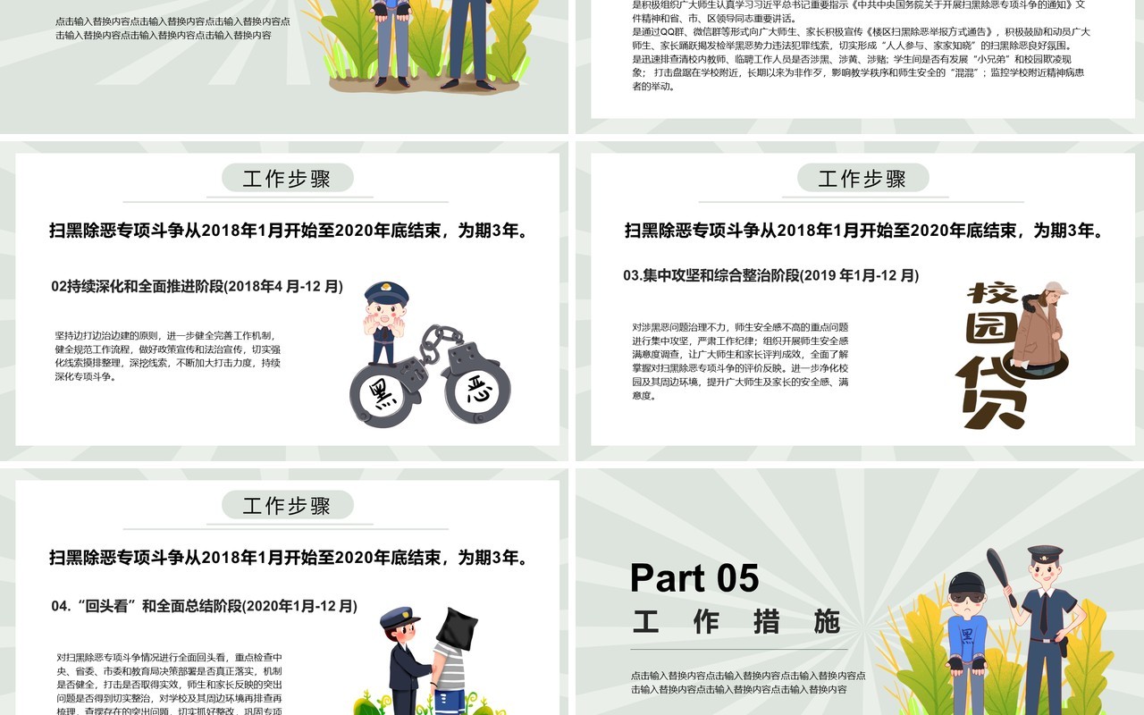 卡通风风校园扫黑除恶专项斗争实施方案PPT模板