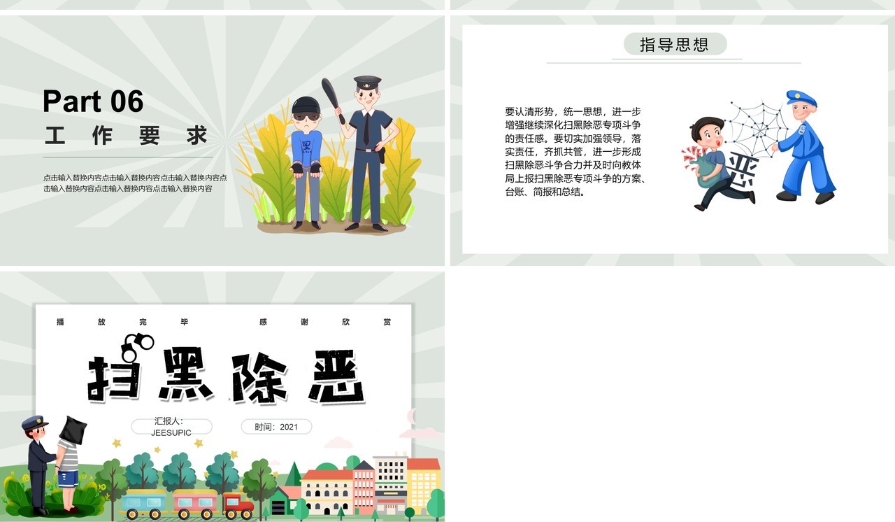 卡通风风校园扫黑除恶专项斗争实施方案PPT模板